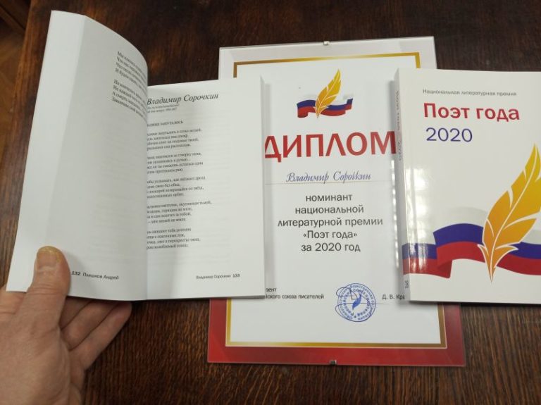 Поэт года 2022. Диплом номинанта премии поэт года. Поэт года 2020. Номинанты на премию поэт года. Литературная премия поэт.