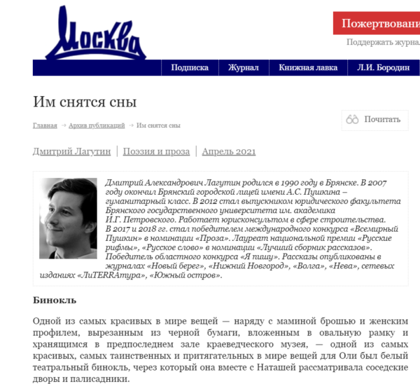 Поздравляем с публикацией Дмитрия Лагутина!
