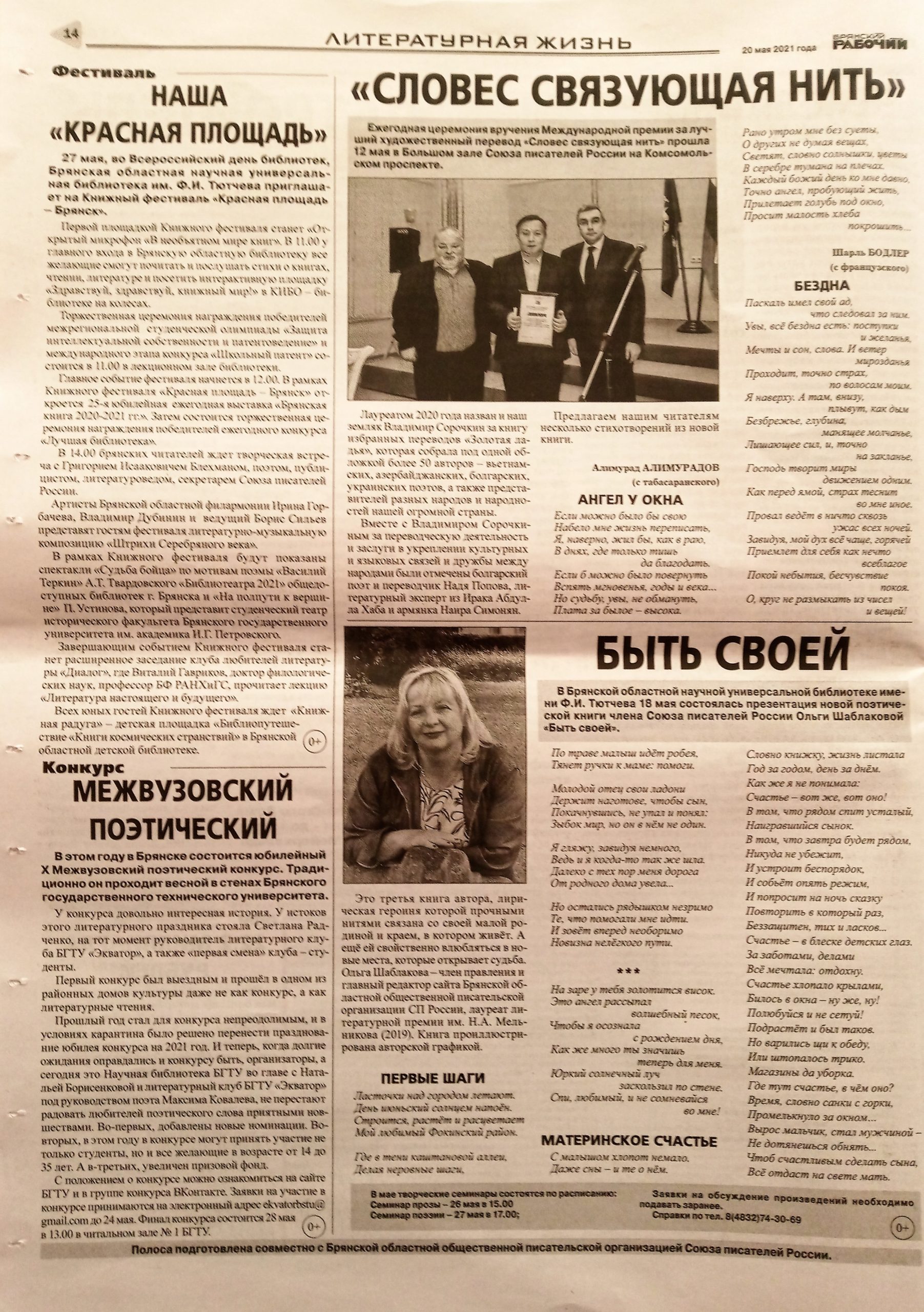 В газете «Брянский рабочий» вышла литературная страница