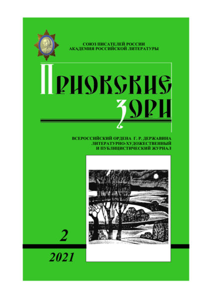Рассказы  Петра Любестовского опубликованы в журнале «Приокские зори»