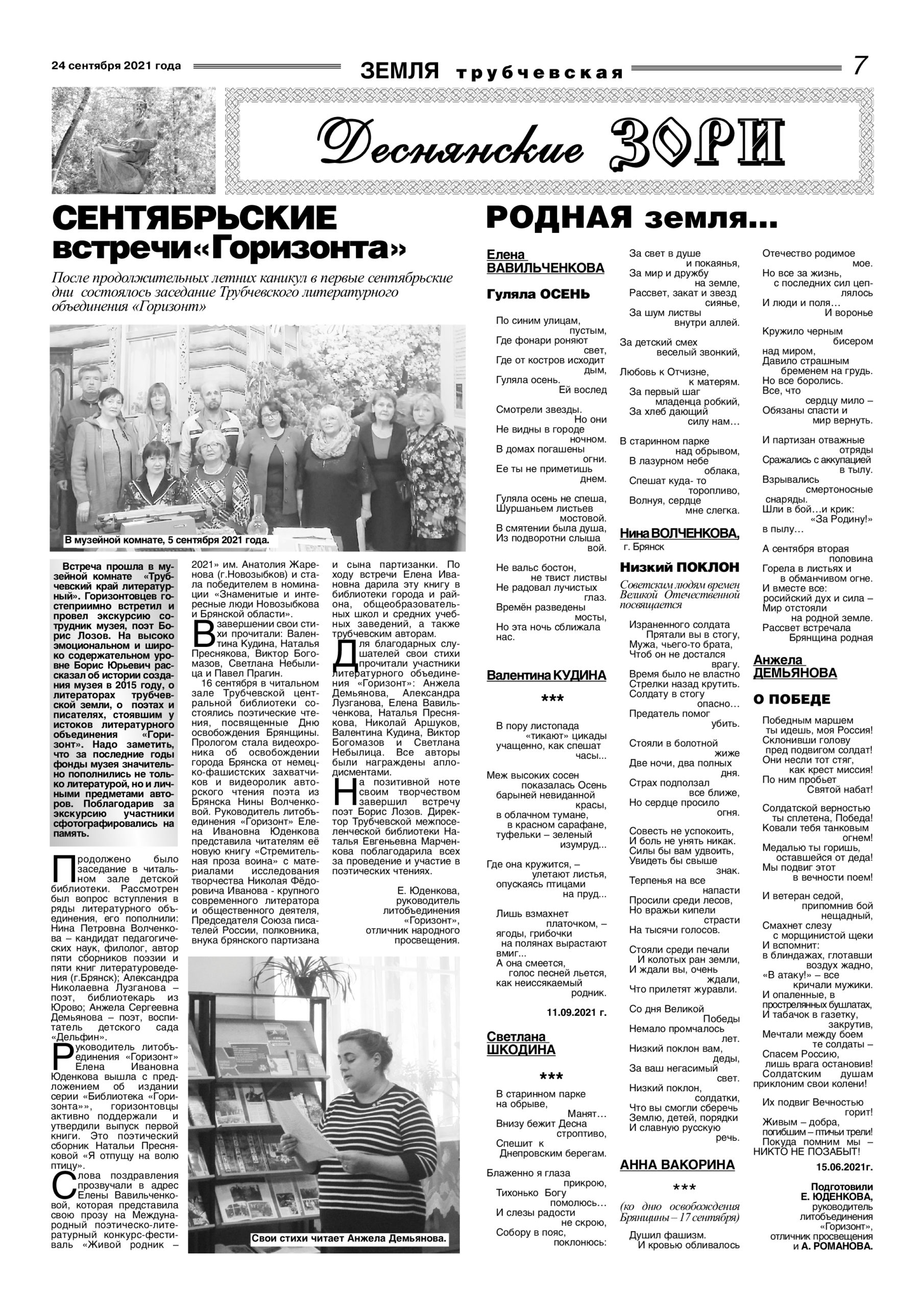 В газете «Земля Трубчевская» вышла новая литературная страница