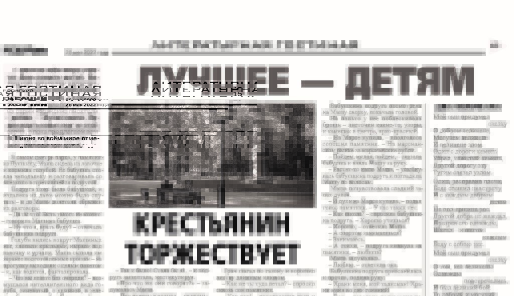 Новая литературная страница в газете «Брянский рабочий»