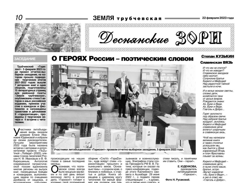 Вышла новая литературная страничка в газете «Земля Трубчевская»