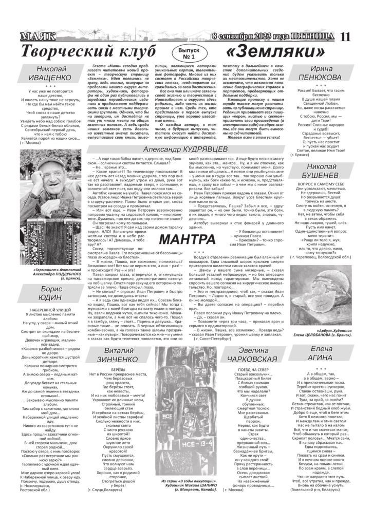 В Новозыбковской газете «Маяк» появилась творческая страничка