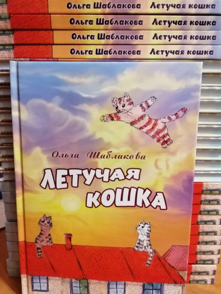 Новая книга стихотворений Ольги Шаблаковой