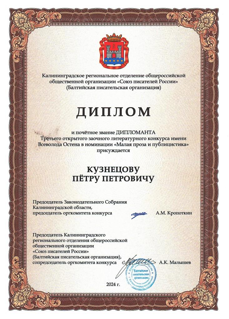 Поздравляем Петра Кузнецова
