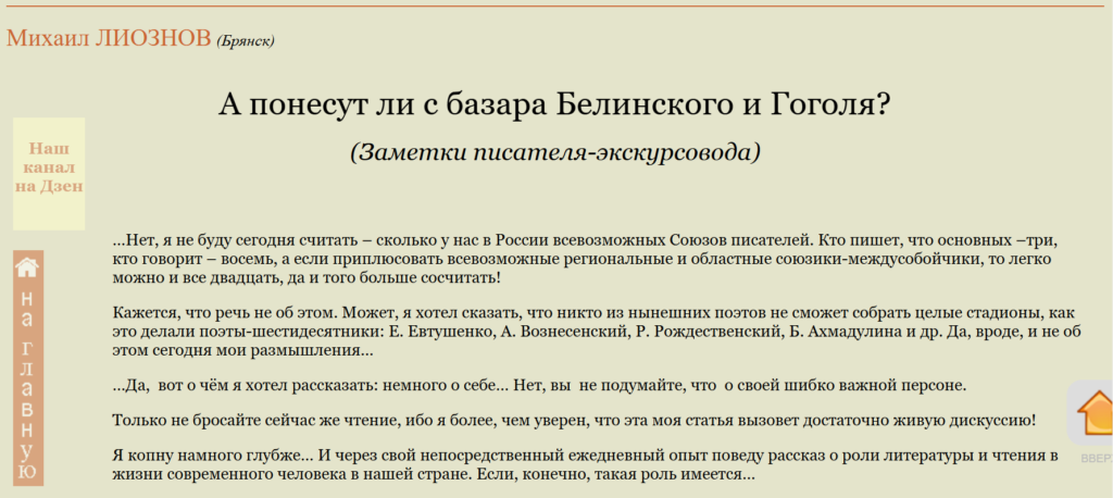 «А понесут ли с базара Белинского и Гоголя? (Заметки писателя-экскурсовода»)