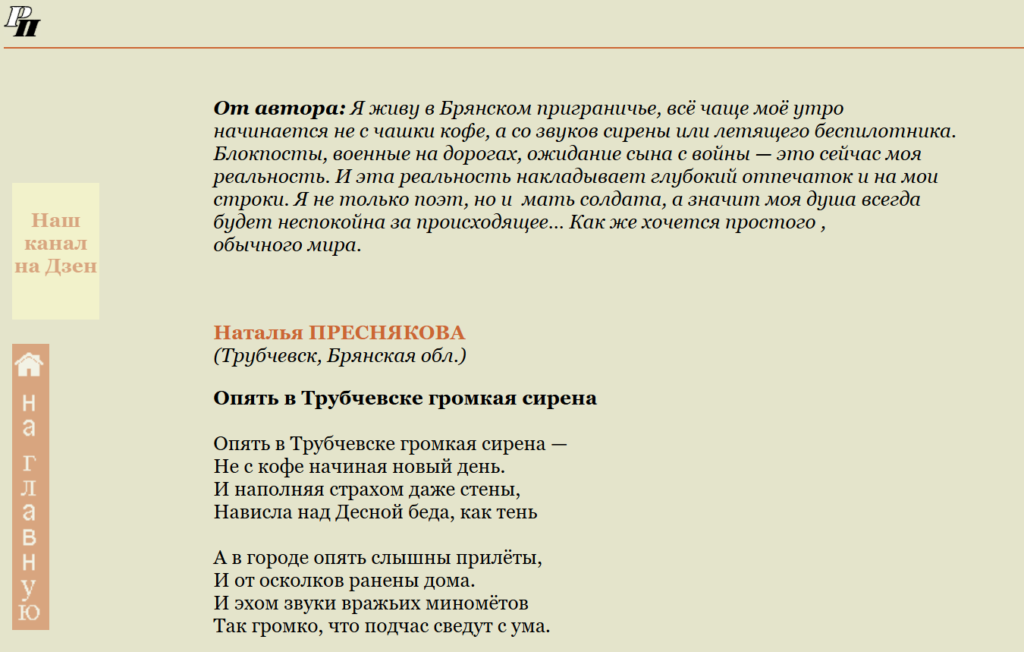 Стихи Натальи Пресняковой опубликованы на сайте «Российский писатель»