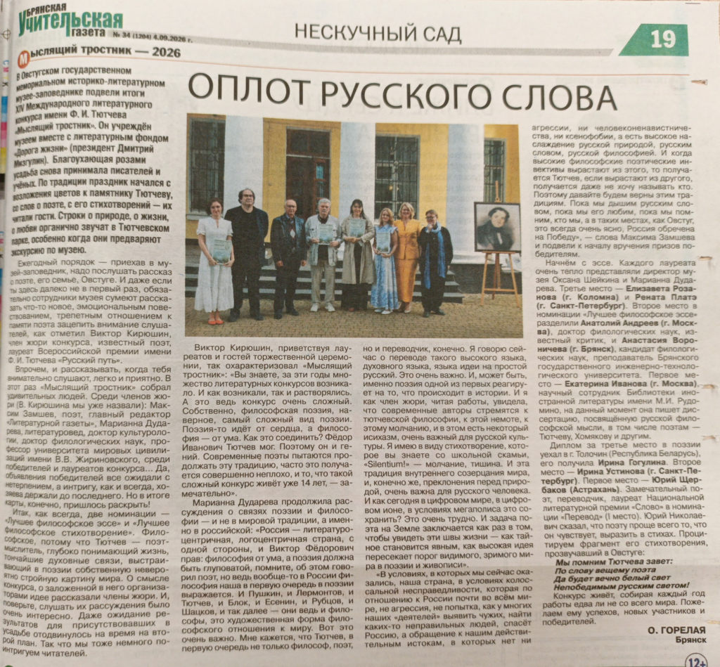 Горелая О. Оплот русского слова