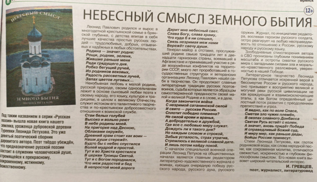 Небесный смысл земного бытия. О книге Леонида Петухова