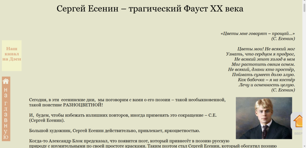 Новая публикация М. Лиознова на сайте «Российский писатель»: «Сергей Есенин – трагический Фауст XX века».